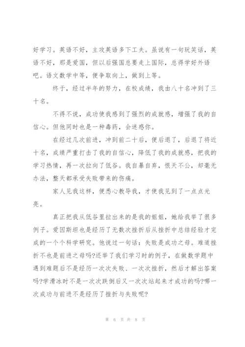 走出挫折中考作文5篇.docx