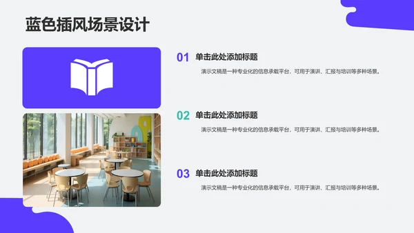 蓝色插画风组会方案设计汇报PPT