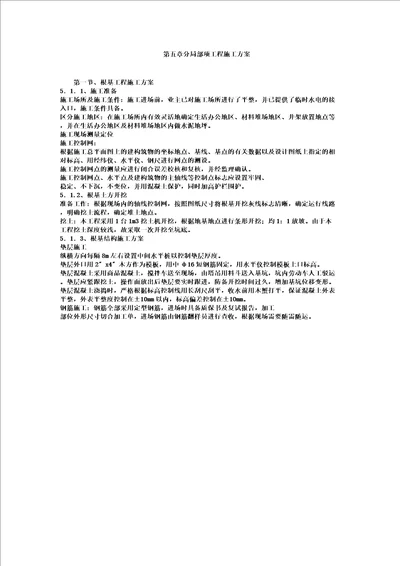 新建管理房施工方案