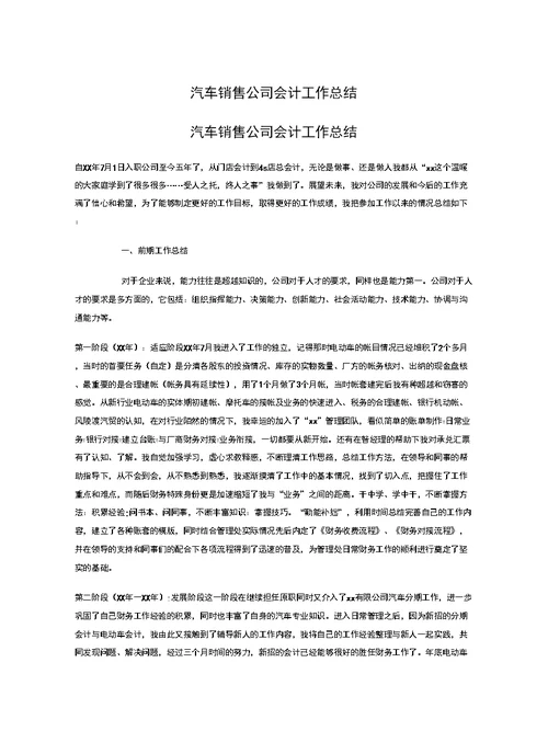 汽车销售公司会计工作总结