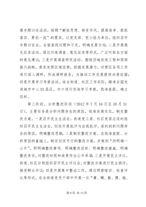 街道工委建设工作方案.docx