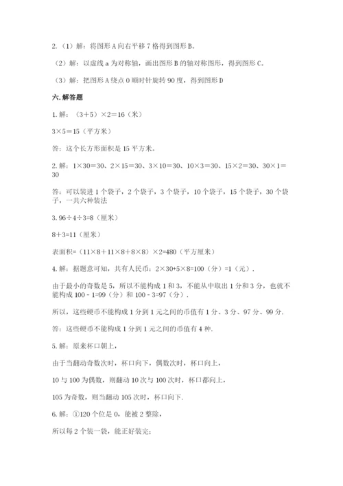 人教版五年级下册数学期末考试卷（预热题）.docx