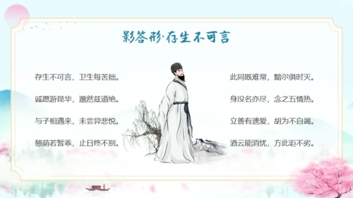 五柳先生传陶渊明人物介绍通用PPT模板