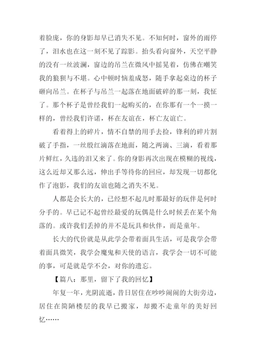 我的回忆作文.docx
