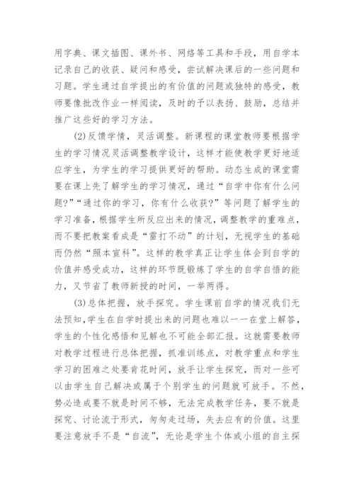 教师教学心得体会_11.docx