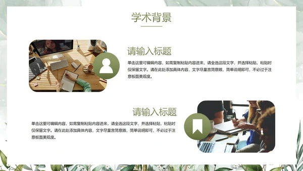 简约植物保研夏令营自我介绍PPT模板