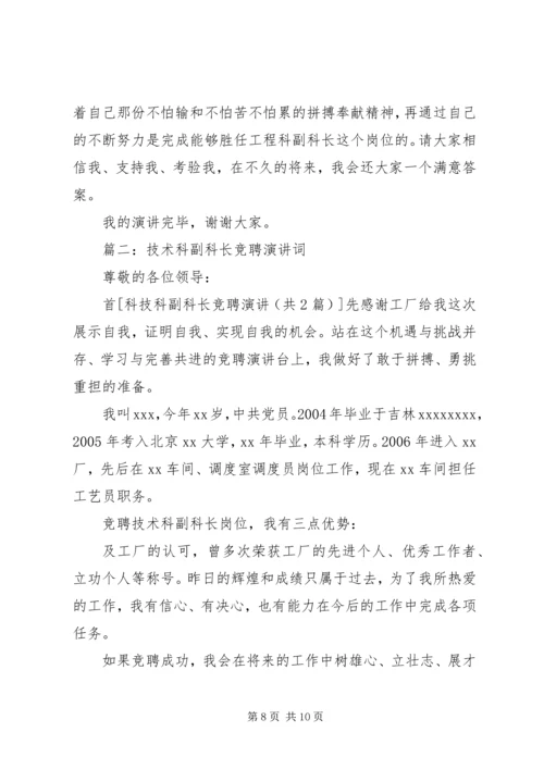 安全科副科长竞聘报告 (2).docx