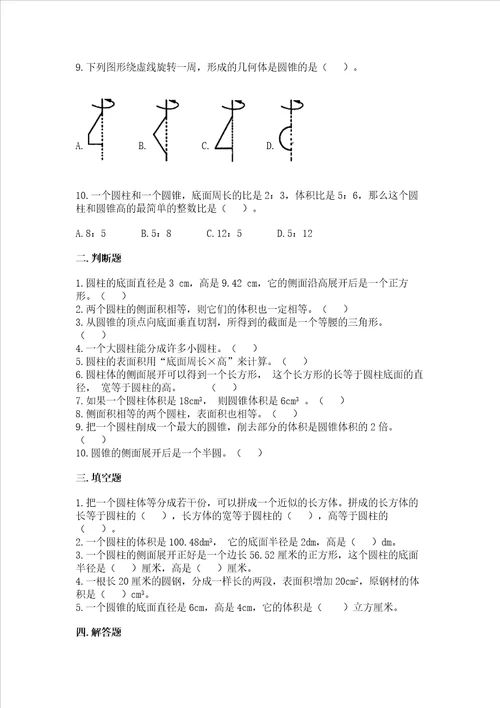 冀教版六年级下册数学第四单元圆柱和圆锥同步练习各版本