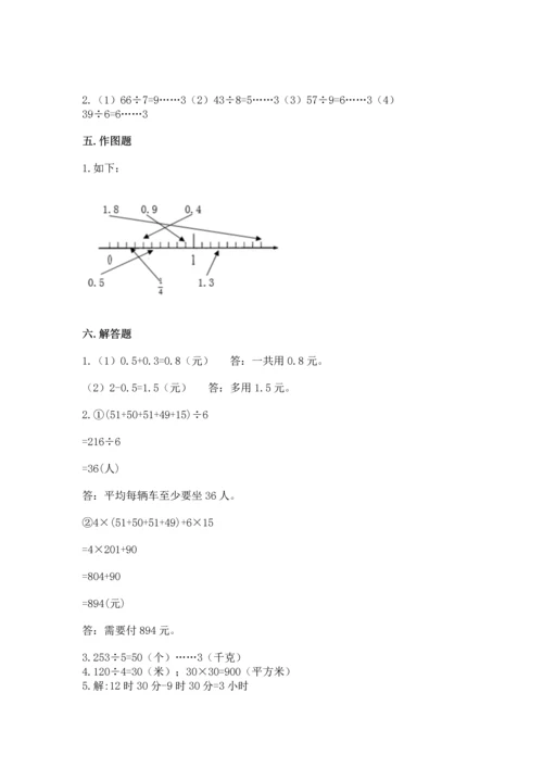 小学三年级下册数学期末测试卷附完整答案（精选题）.docx