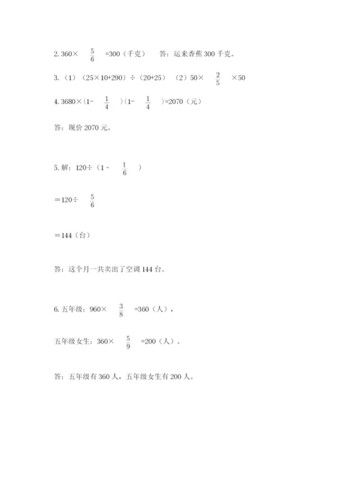 人教版六年级上册数学期中测试卷及参考答案（满分必刷）.docx