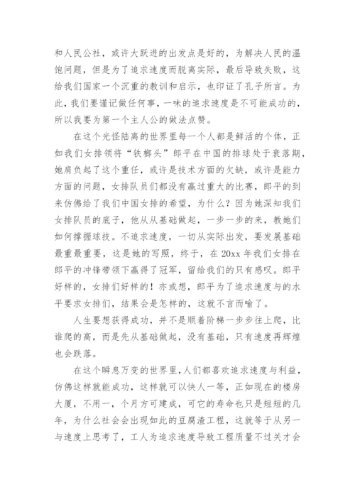 欲速则不达高中议论文三篇.docx