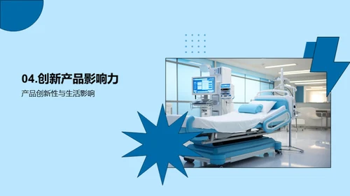 健康未来 新型医疗保健