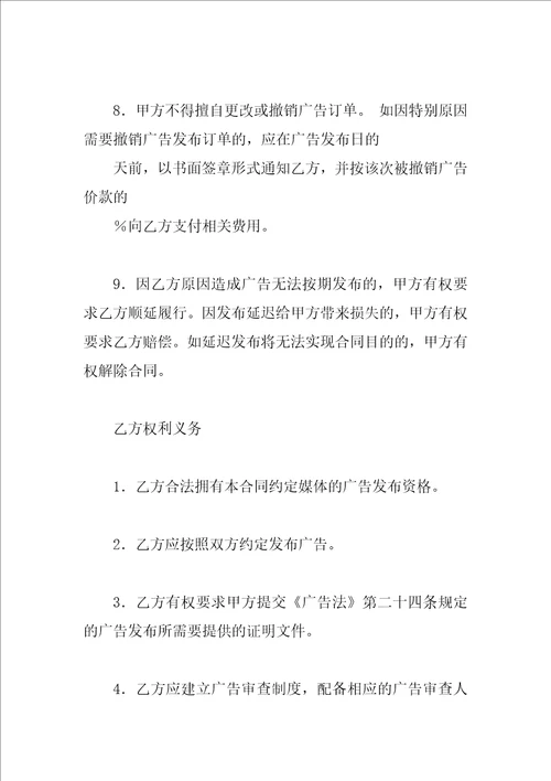 移动电视广告发布合同