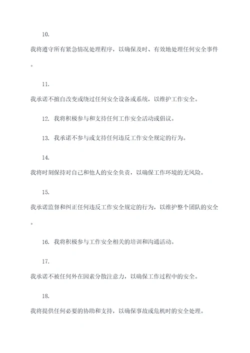 工作安全宣誓词
