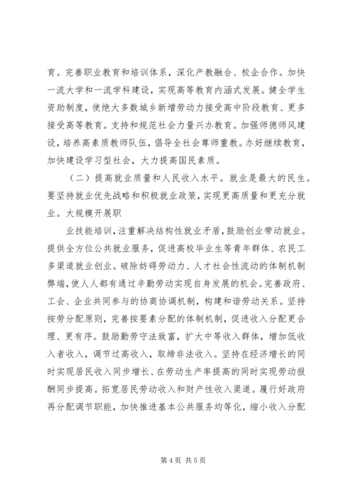 四个全面战略布局与全面建成小康社会.docx