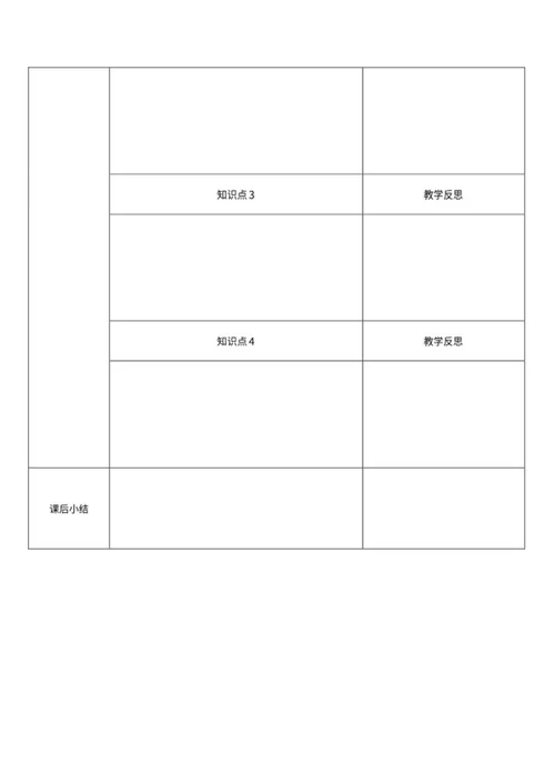 教案word模板