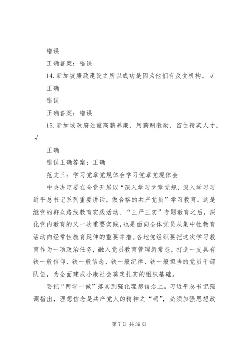 党章党规学习研讨.docx