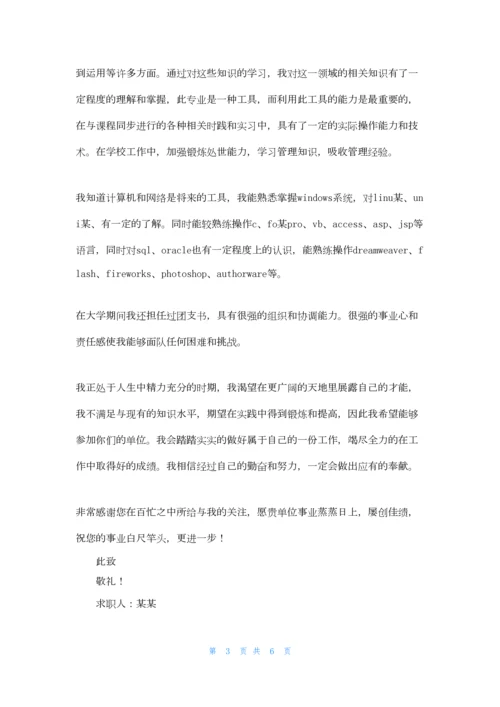 有关计算机专业自荐信集锦4篇.docx