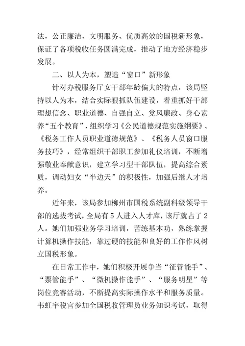 电力巾帼文明岗事迹材料范文
