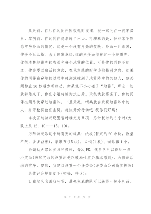 户外活动策划方案5篇.docx