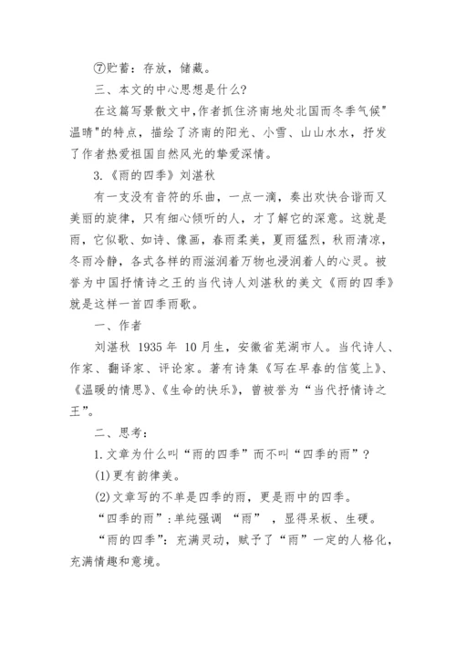 七年级上语文知识点总结归纳.docx