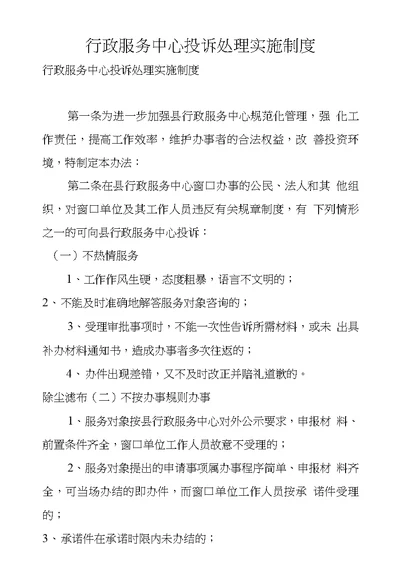 行政服务中心投诉处理实施制度
