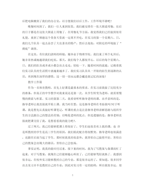 精编之教育实习工作总结范文.docx