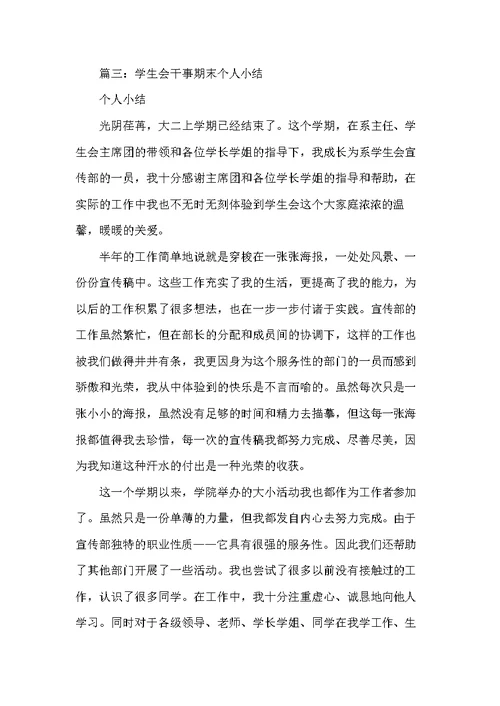 学生会干事工作总结(共9页)