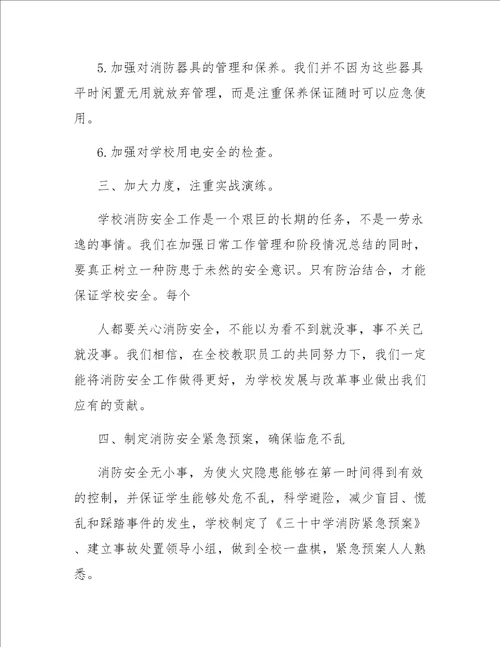 2019年幼儿园夏季消防安全检查工作总结