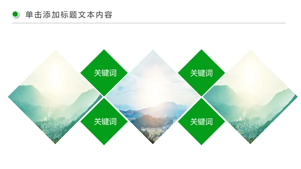 清新新农村建设旅行日记乡村旅游PPT模板
