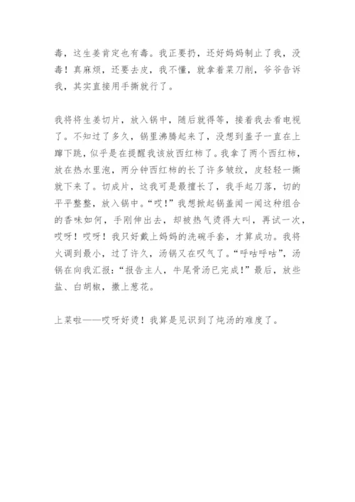 【作文】做一道家常菜作文500过程和感受.docx