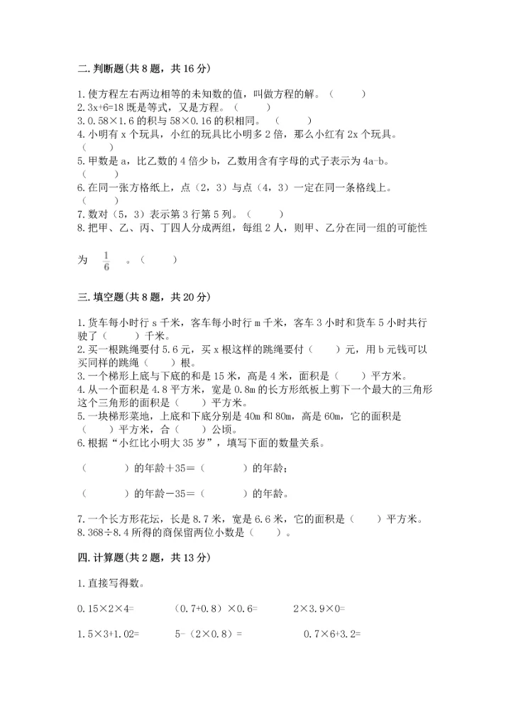 人教版小学五年级上册数学期末测试卷【实验班】.docx