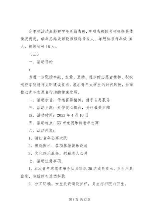 青年志愿者活动方案.docx