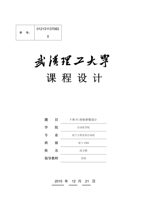 P和PI控制参数设计--课程设计.docx
