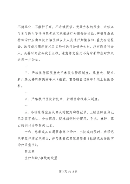 XX医院医疗纠纷处理办法 (5).docx