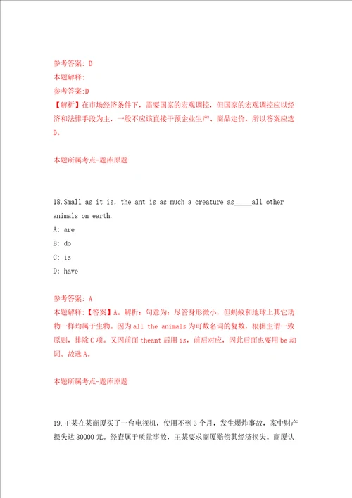 宁波市鄞州区东郊街道社区服务中心招考1名编外人员模拟考试练习卷和答案解析第1期