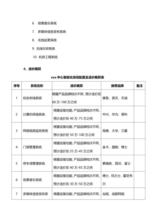 办公大楼弱电项目初步规划方案.docx