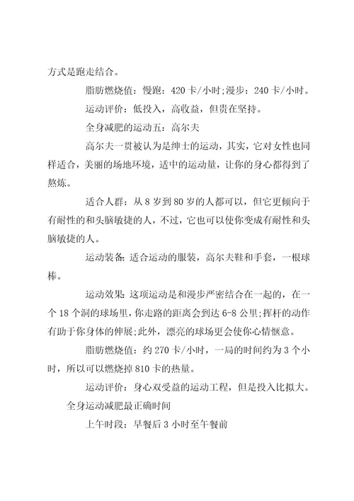 全身减肥运动及方法全身减肥最有效的运动