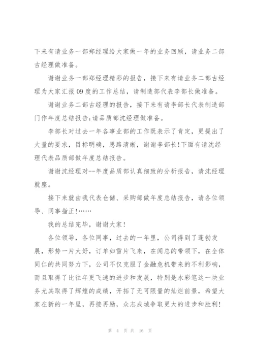 年终会议简短发言材料五篇.docx