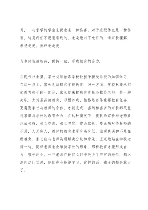 初中班主任新生家长会发言稿范文.docx