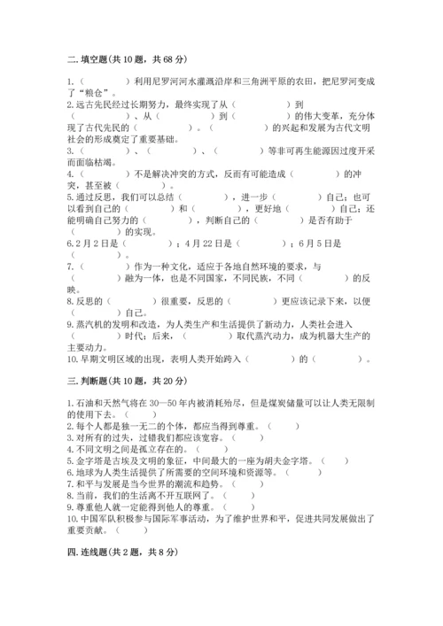 最新六年级下册道德与法治期末测试卷（中心小学）.docx