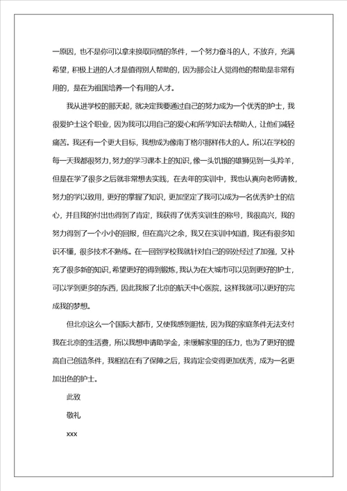 家庭贫困优秀学生贫困申请书