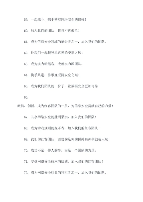 红客团队招募口号标语大全