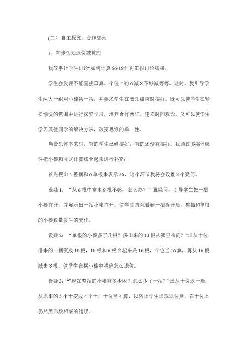 小学数学人教2011课标版二年级教材分析 (4)