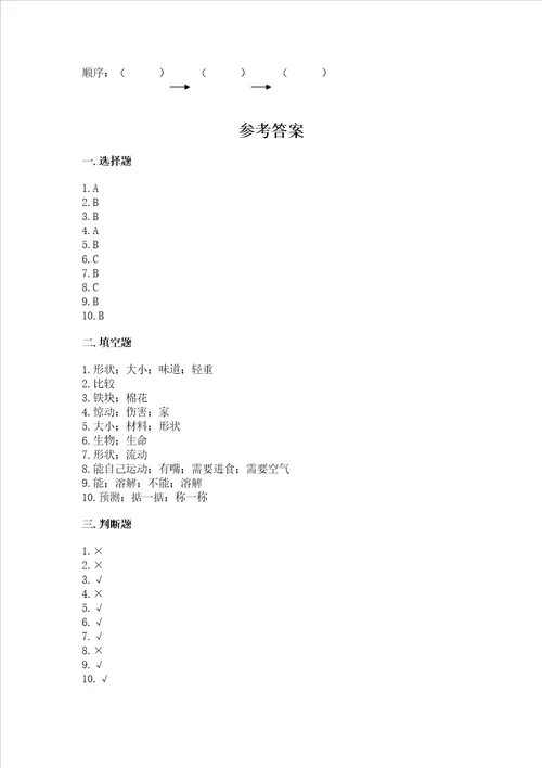 教科版一年级下册科学期末测试卷精品基础题