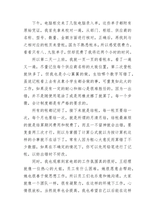 财务会计实习报告1000字.docx