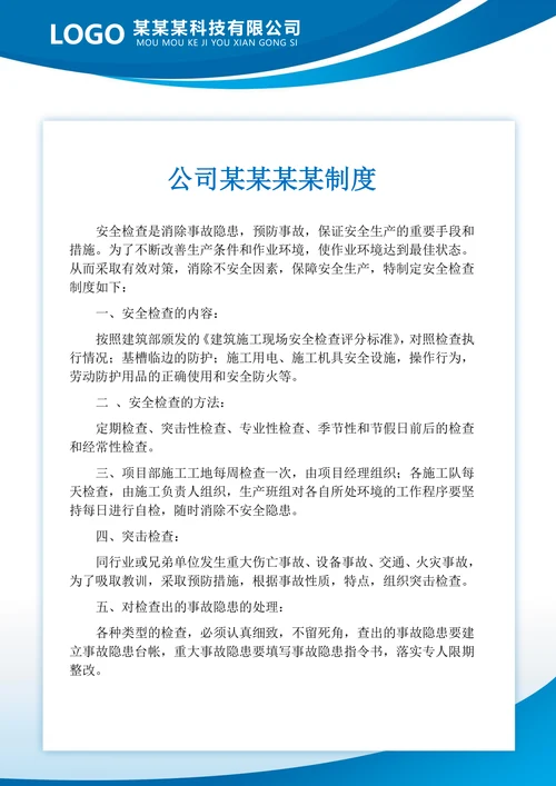 公司制度牌企业管理制度