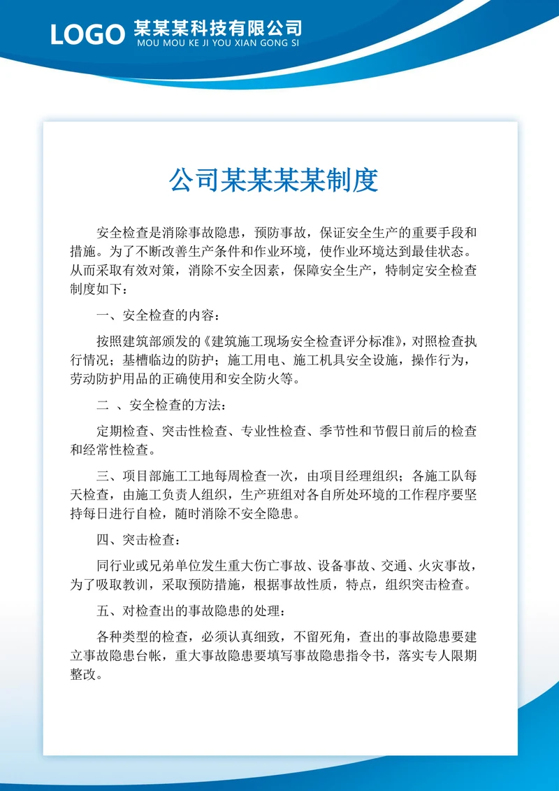 公司制度牌企业管理制度