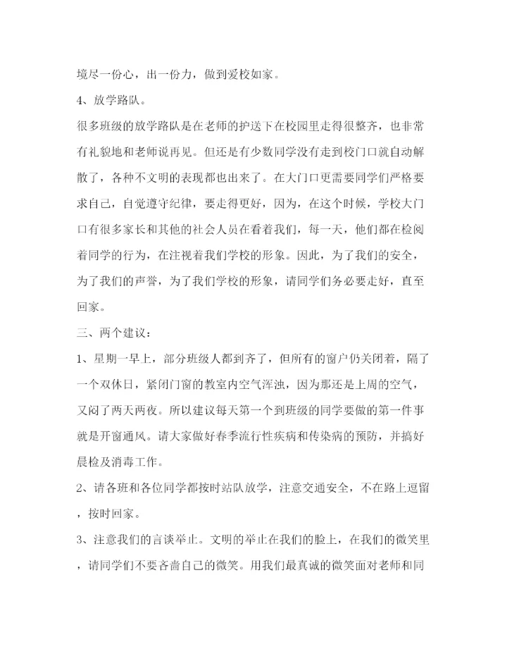 精编之教师个人一周工作总结范文.docx