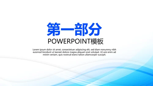 蓝色时尚移动VS联通动态PPT模板